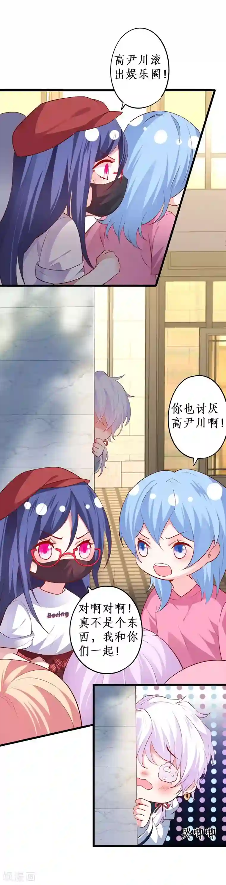 拐个兰陵王做影帝第21话 高尹川滚出娱乐圈！