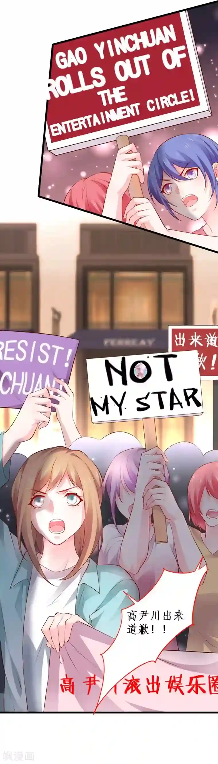 拐个兰陵王做影帝第21话 高尹川滚出娱乐圈！