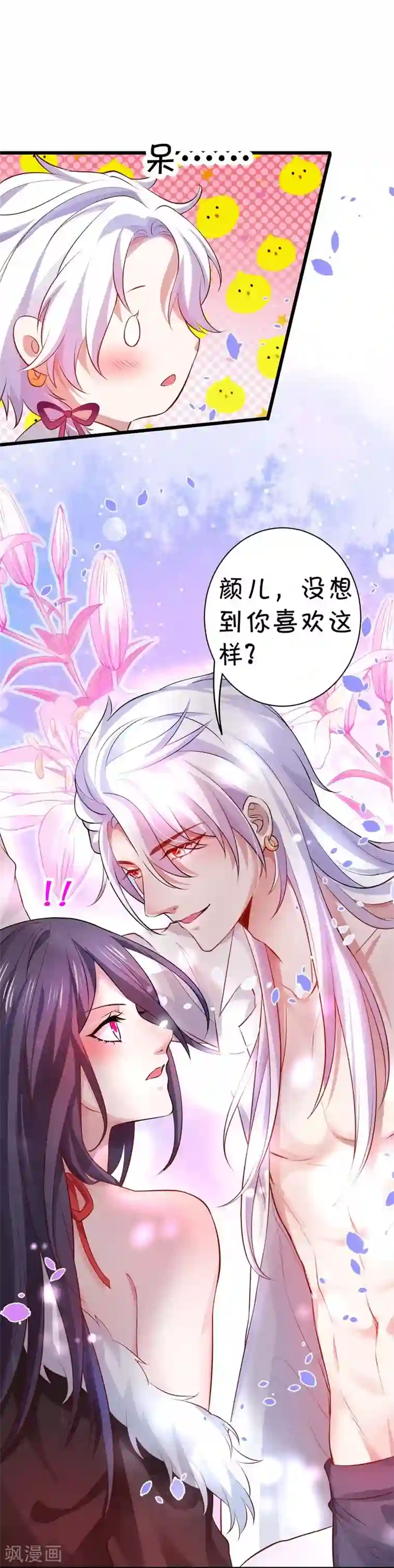 拐个兰陵王做影帝第23话 甜蜜小番外