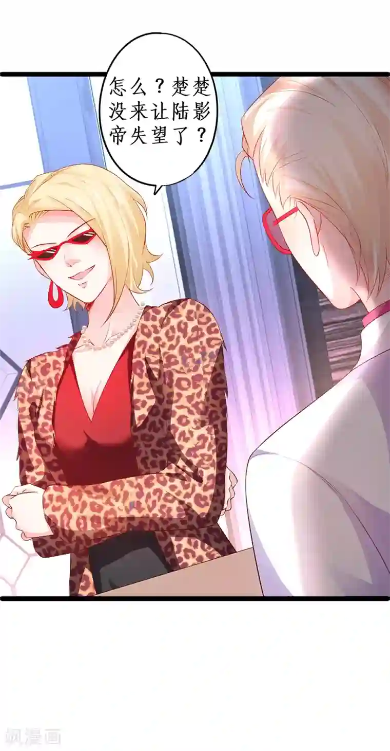 拐个兰陵王做影帝第26话 粉丝大打出手，楚颜真颜暴露？