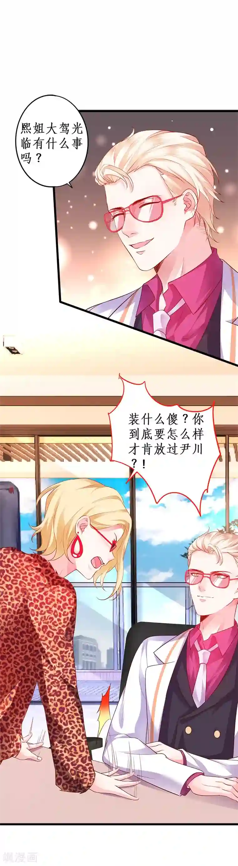拐个兰陵王做影帝第26话 粉丝大打出手，楚颜真颜暴露？