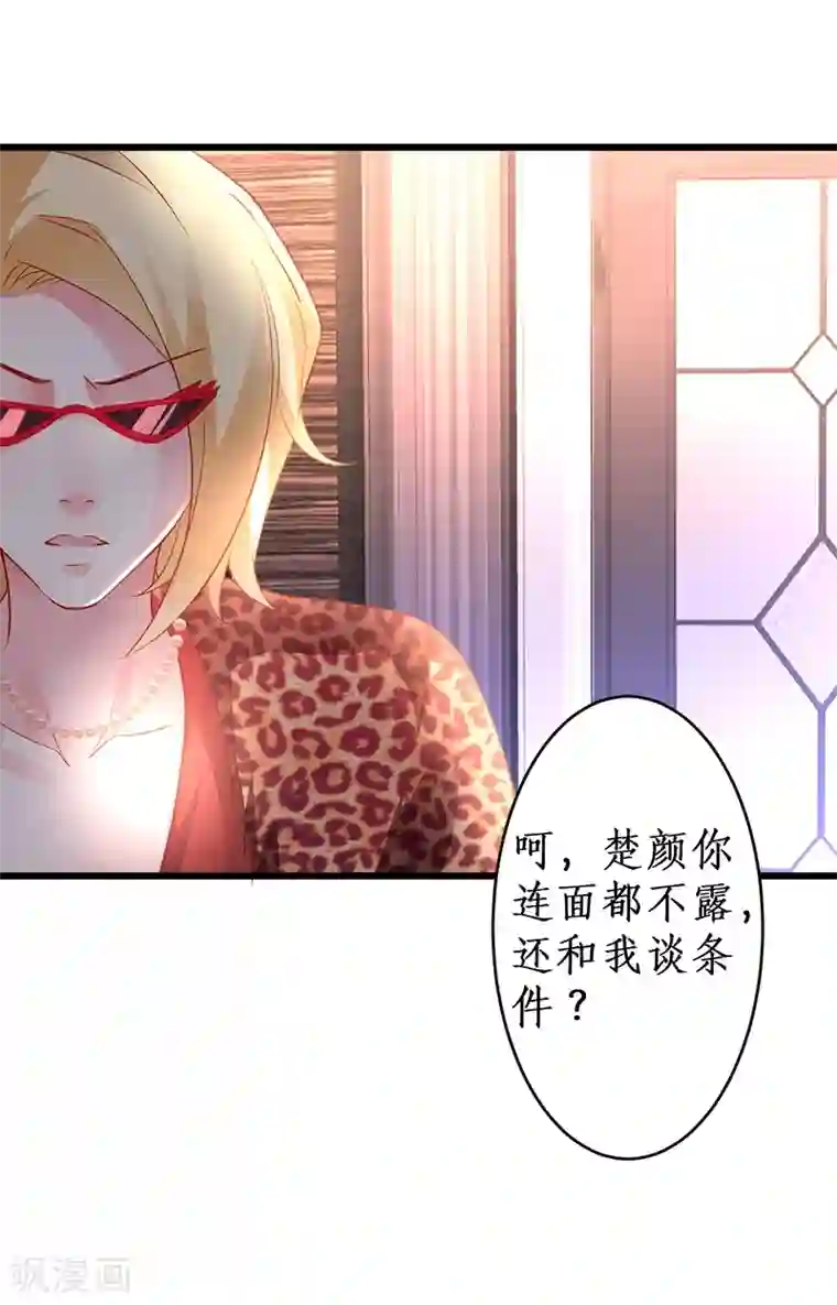 拐个兰陵王做影帝第26话 粉丝大打出手，楚颜真颜暴露？