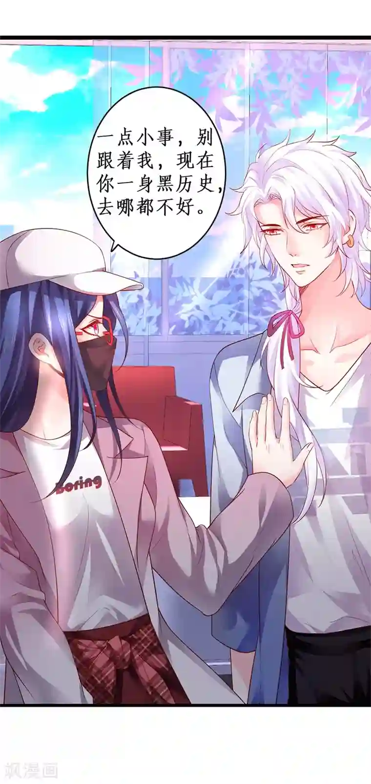 拐个兰陵王做影帝第26话 粉丝大打出手，楚颜真颜暴露？