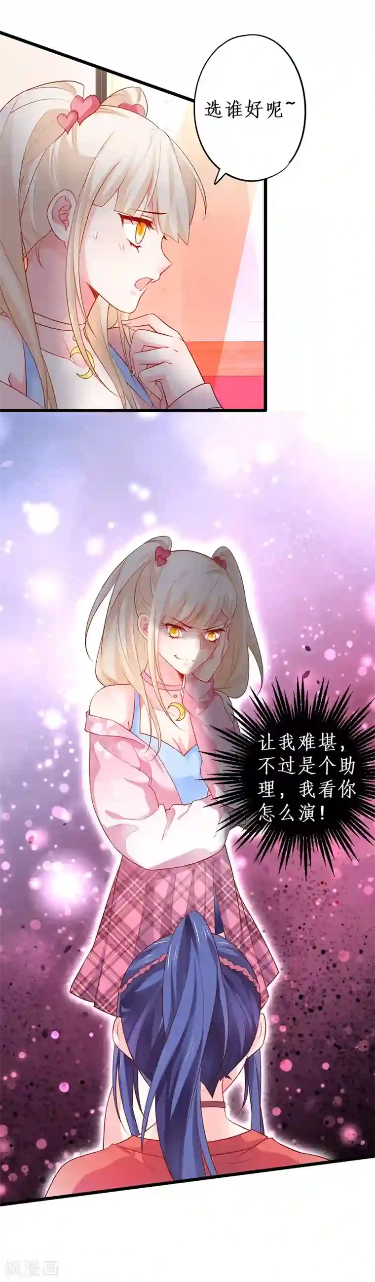 拐个兰陵王做影帝第31话 楚颜遭到挑衅，被认出？