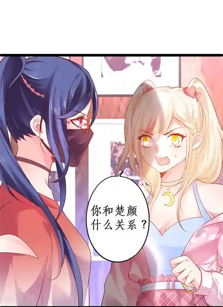 拐个兰陵王做影帝第31话 楚颜遭到挑衅，被认出？