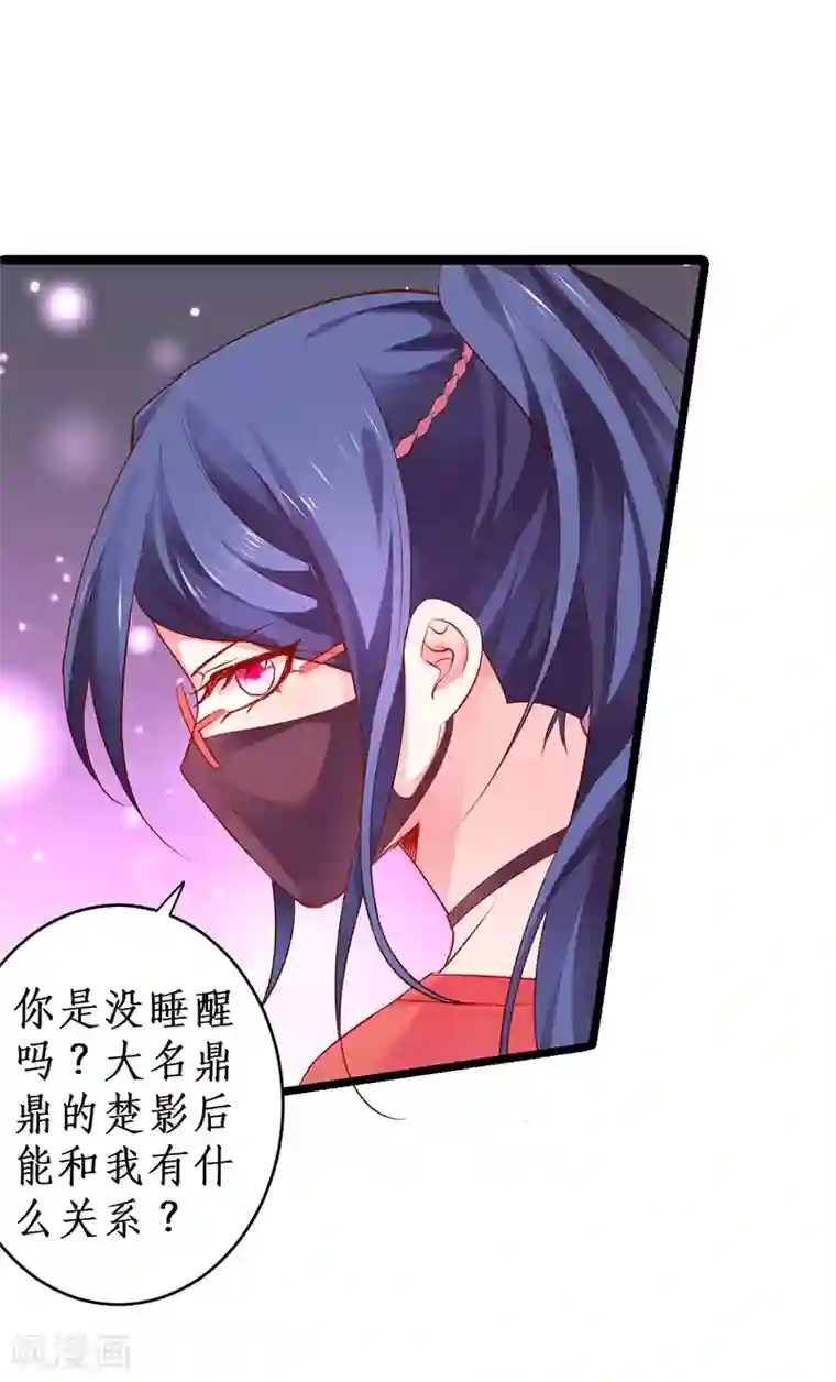 拐个兰陵王做影帝第31话 楚颜遭到挑衅，被认出？