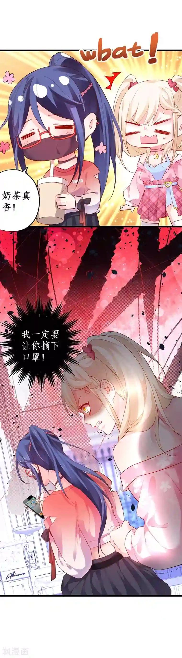 拐个兰陵王做影帝第32话 怎么，你不敢吗？