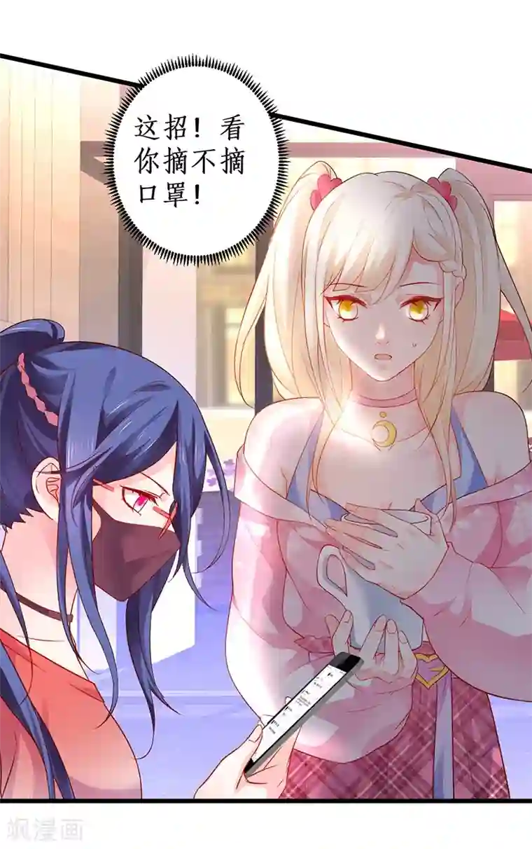 拐个兰陵王做影帝第32话 怎么，你不敢吗？