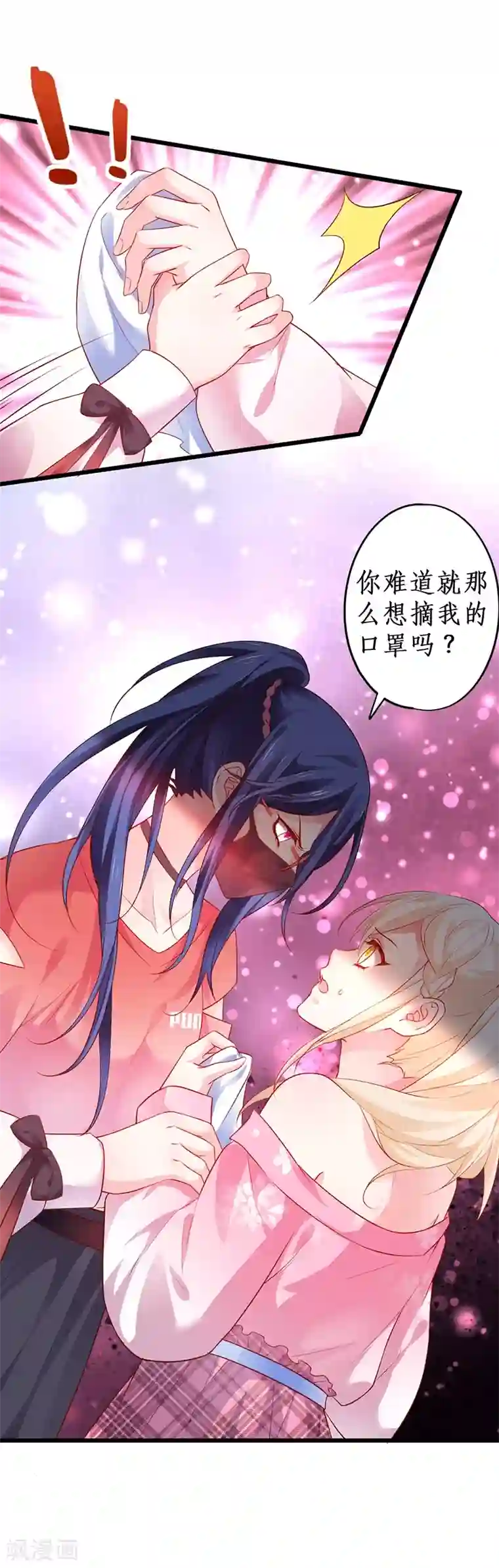 拐个兰陵王做影帝第32话 怎么，你不敢吗？