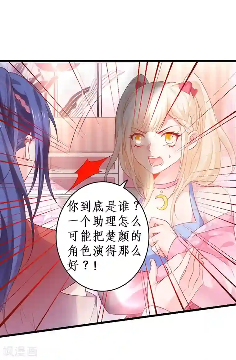 拐个兰陵王做影帝第32话 怎么，你不敢吗？