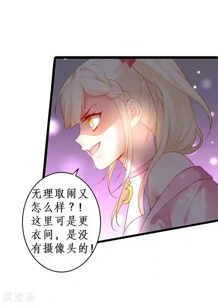 拐个兰陵王做影帝第32话 怎么，你不敢吗？