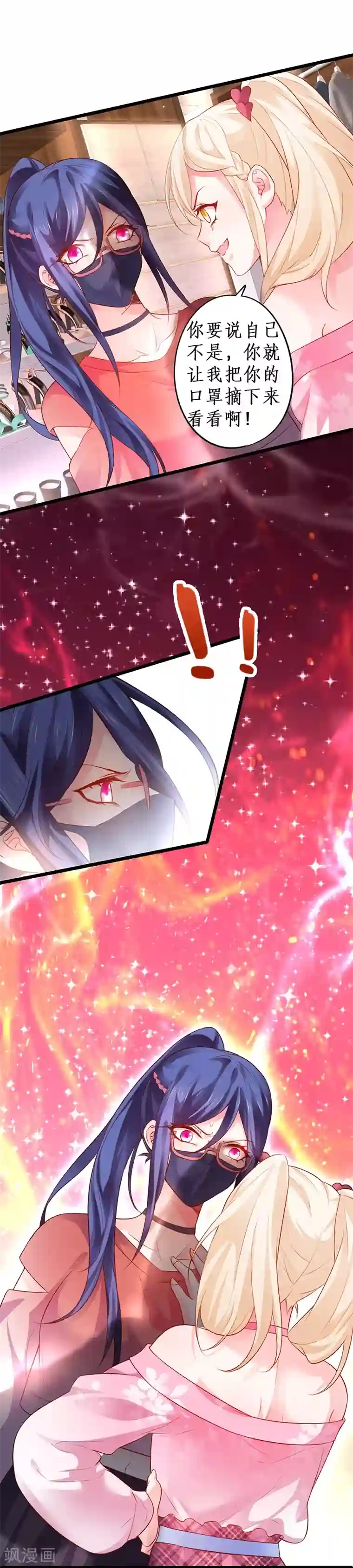 拐个兰陵王做影帝第32话 怎么，你不敢吗？