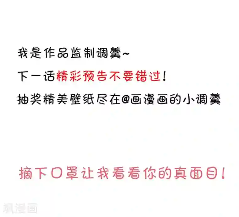 拐个兰陵王做影帝第32话 怎么，你不敢吗？