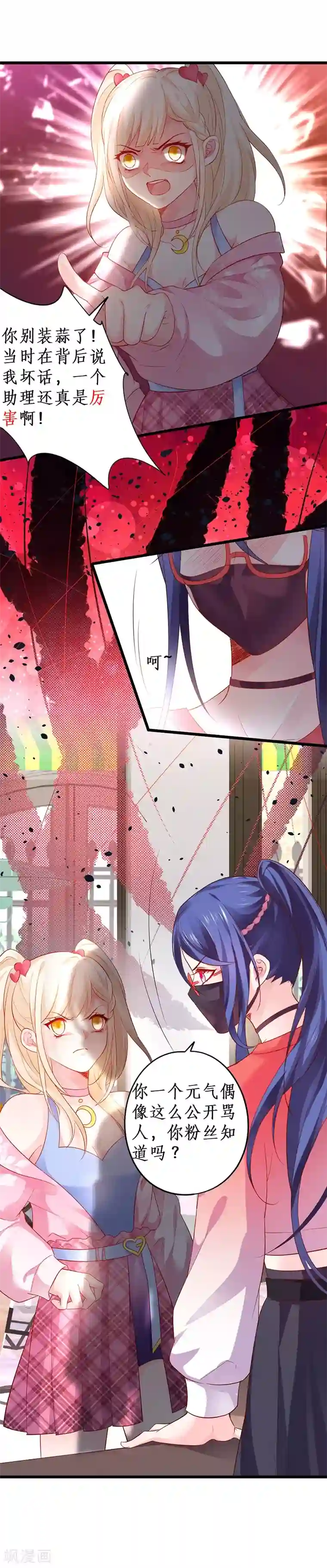 拐个兰陵王做影帝第34话 不看看我给你准备的惊喜吗？~