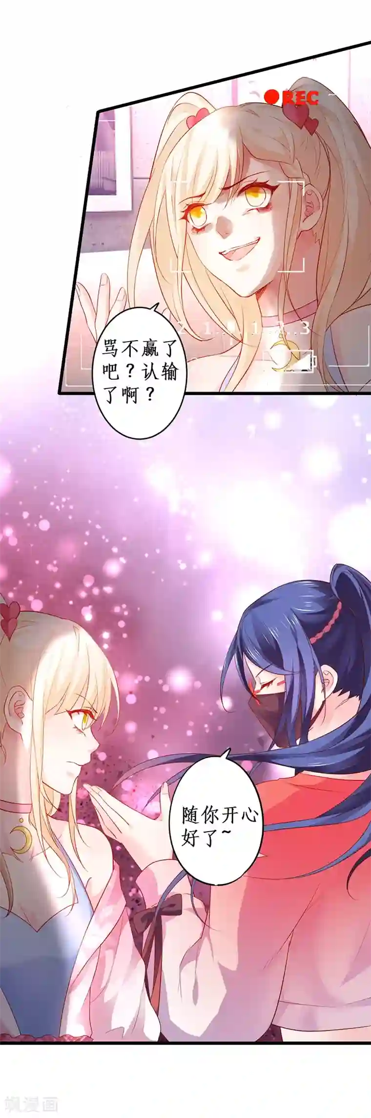 拐个兰陵王做影帝第34话 不看看我给你准备的惊喜吗？~