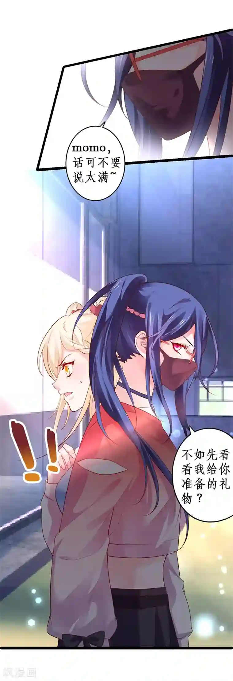 拐个兰陵王做影帝第34话 不看看我给你准备的惊喜吗？~