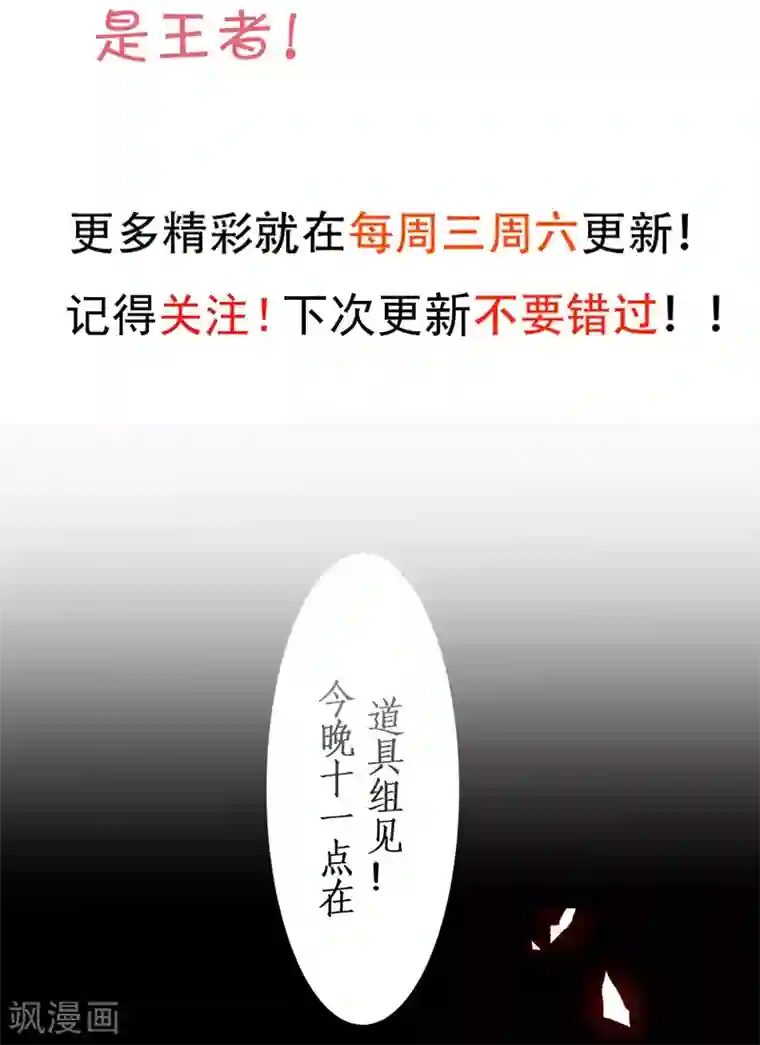 拐个兰陵王做影帝第34话 不看看我给你准备的惊喜吗？~