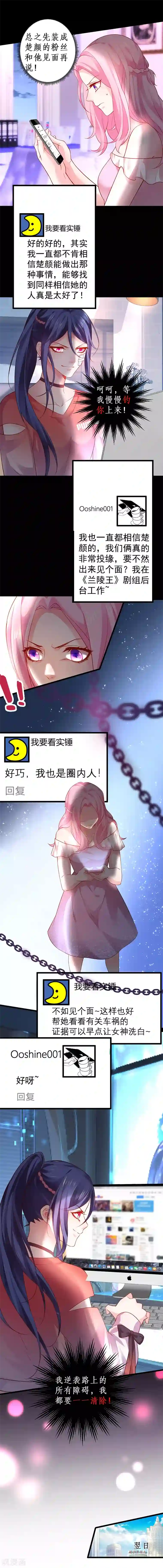 拐个兰陵王做影帝第34话 不看看我给你准备的惊喜吗？~