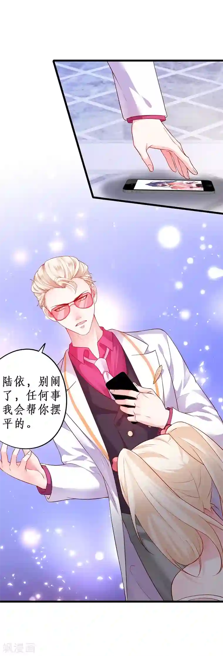 拐个兰陵王做影帝第35话 颜儿你想摸哪里都可以~