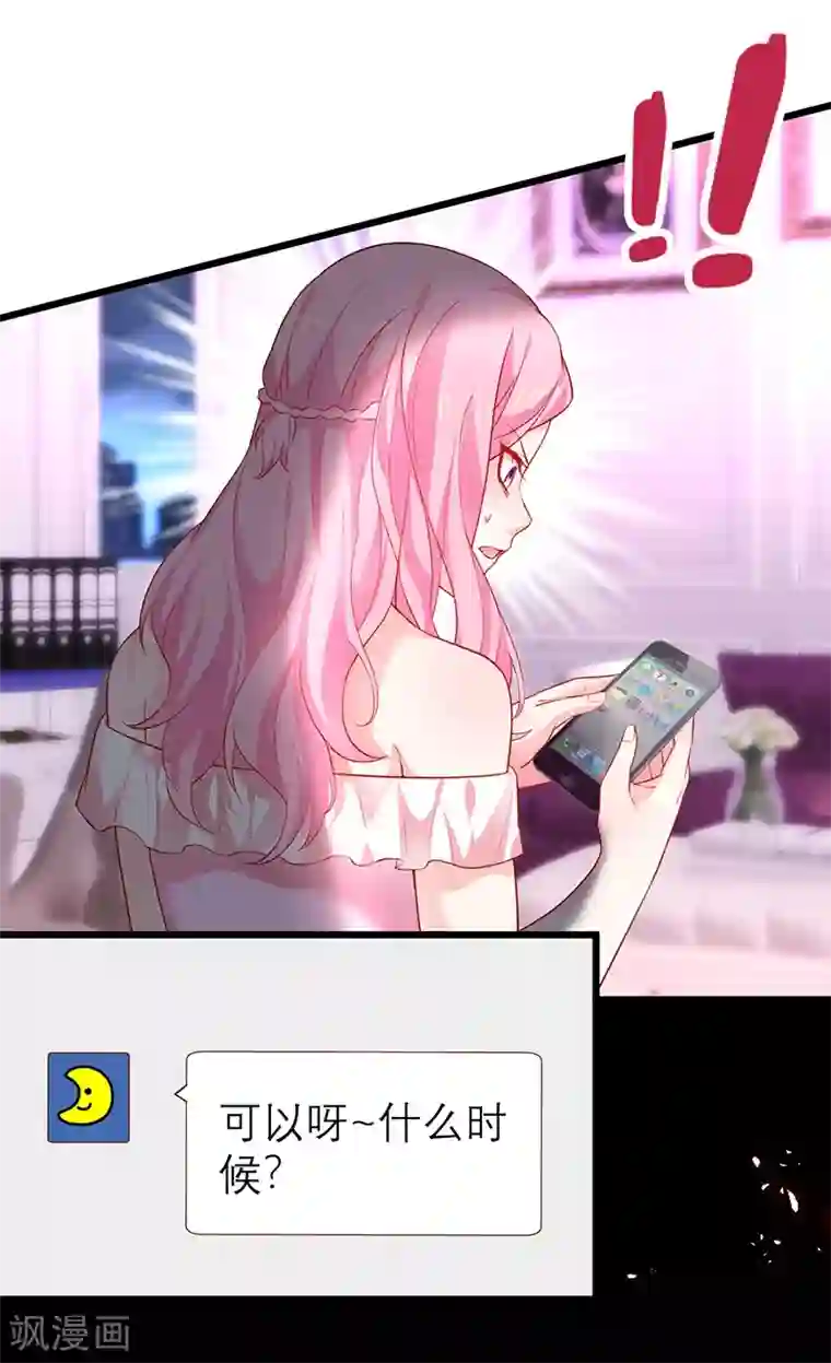 拐个兰陵王做影帝第35话 颜儿你想摸哪里都可以~