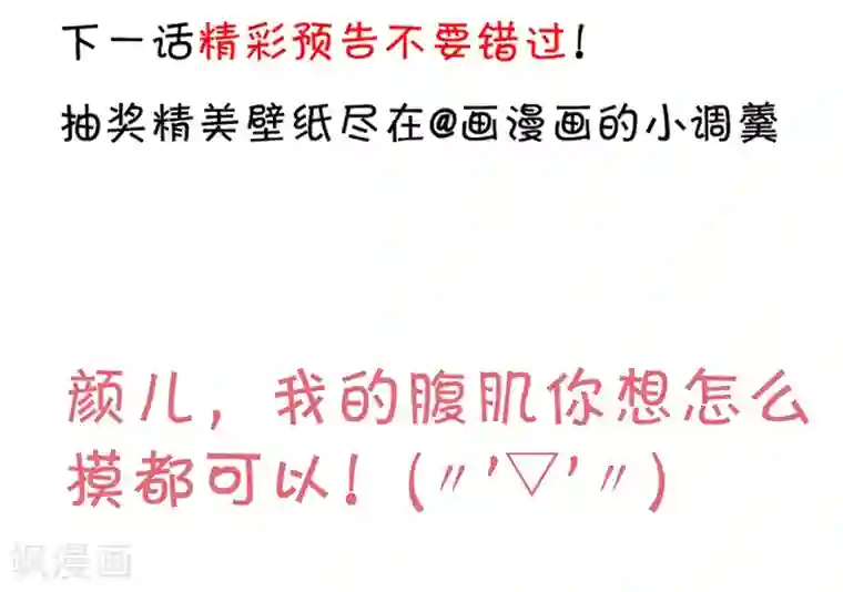 拐个兰陵王做影帝第35话 颜儿你想摸哪里都可以~