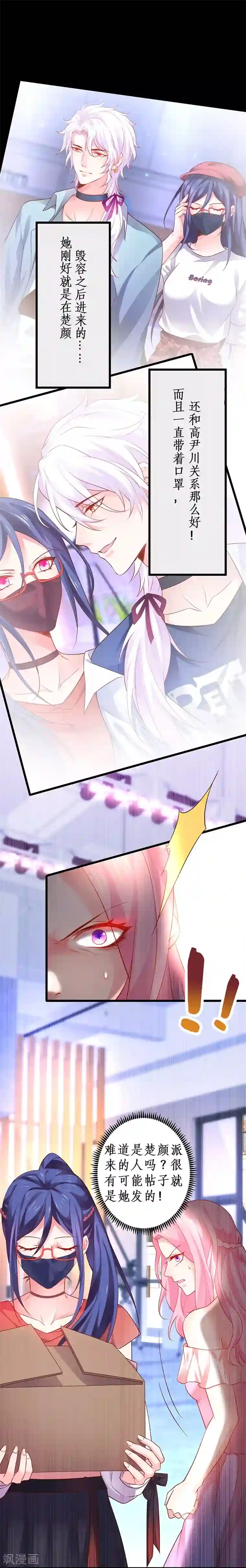 拐个兰陵王做影帝第36话 更衣室密会被发现？！