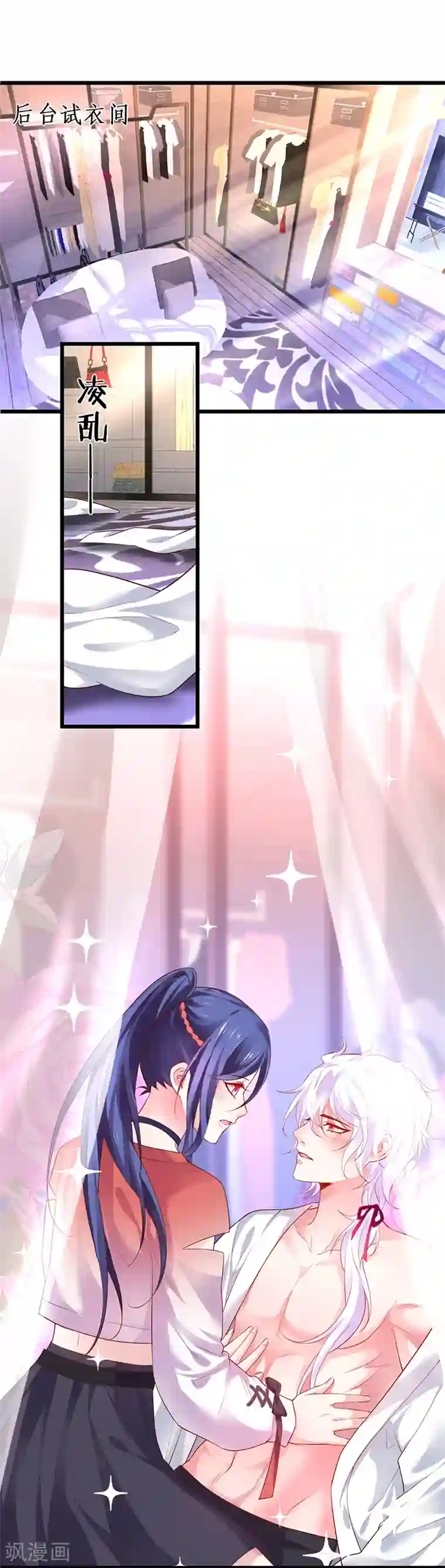 拐个兰陵王做影帝第37话 更衣室小火车开启