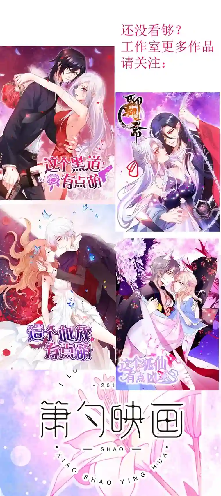 拐个兰陵王做影帝第37话 更衣室小火车开启