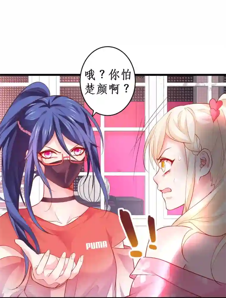 拐个兰陵王做影帝第38话 赵菲儿发现楚颜真颜！