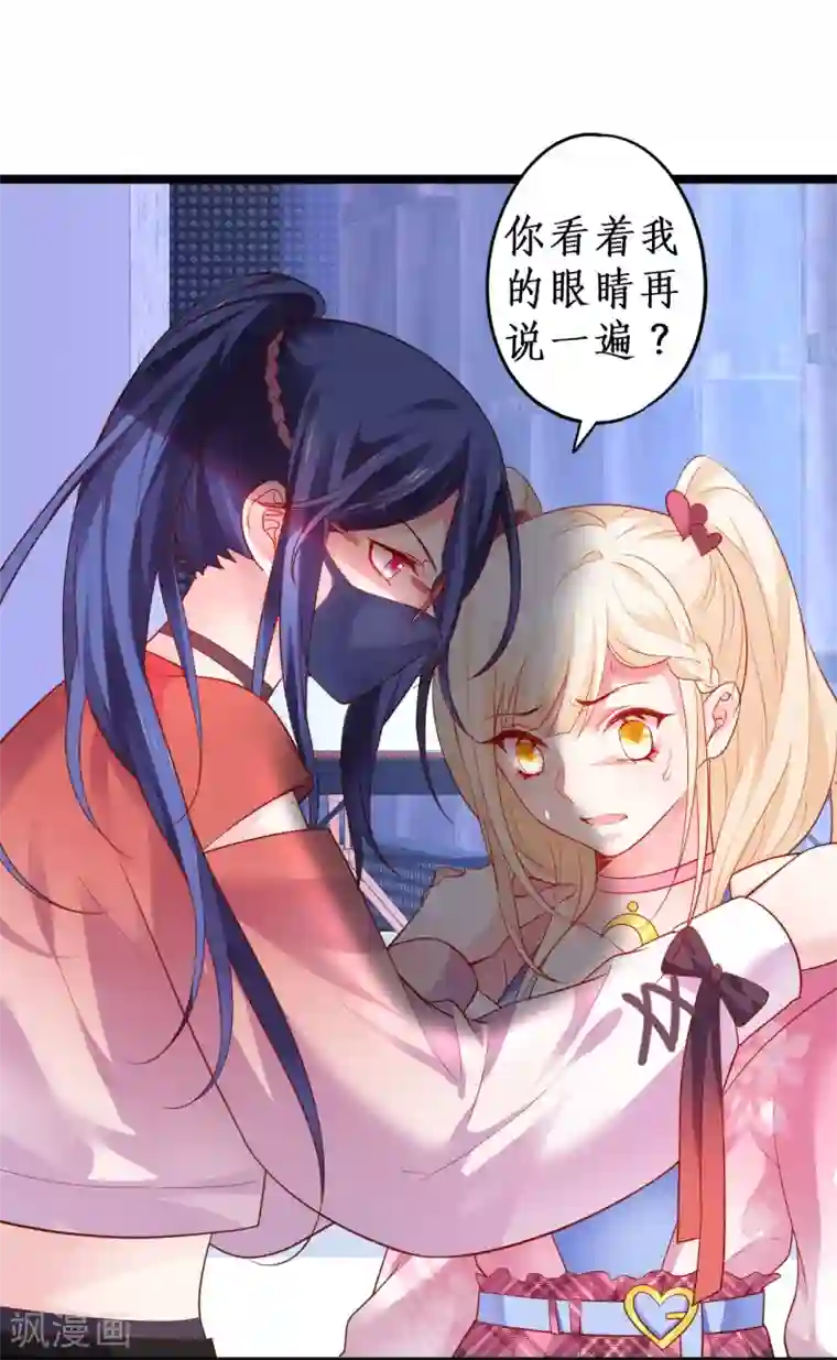 拐个兰陵王做影帝第38话 赵菲儿发现楚颜真颜！