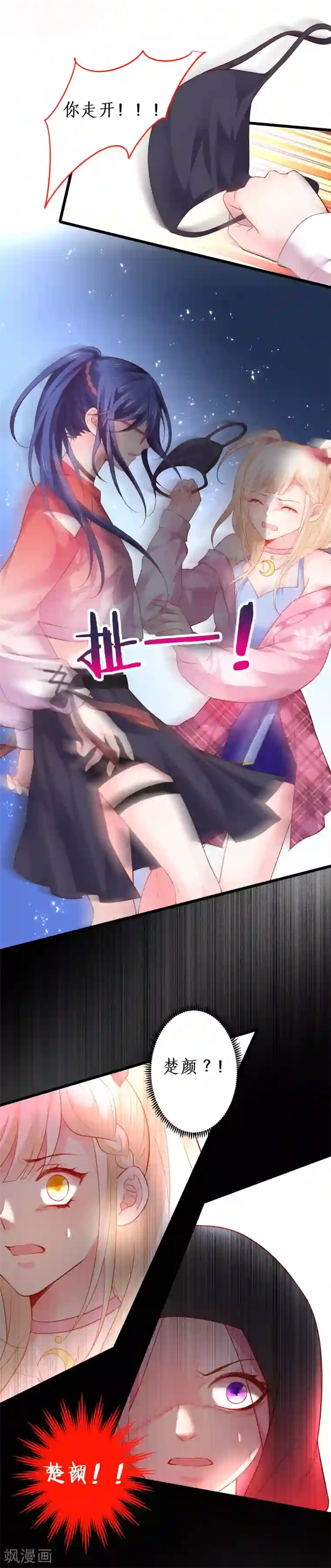 拐个兰陵王做影帝第38话 赵菲儿发现楚颜真颜！