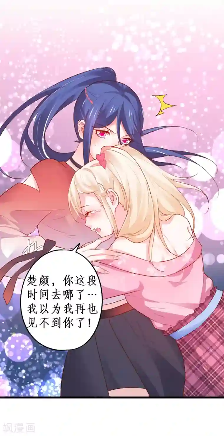 拐个兰陵王做影帝第38话 赵菲儿发现楚颜真颜！