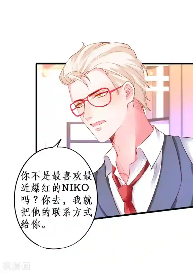 拐个兰陵王做影帝第38话 赵菲儿发现楚颜真颜！