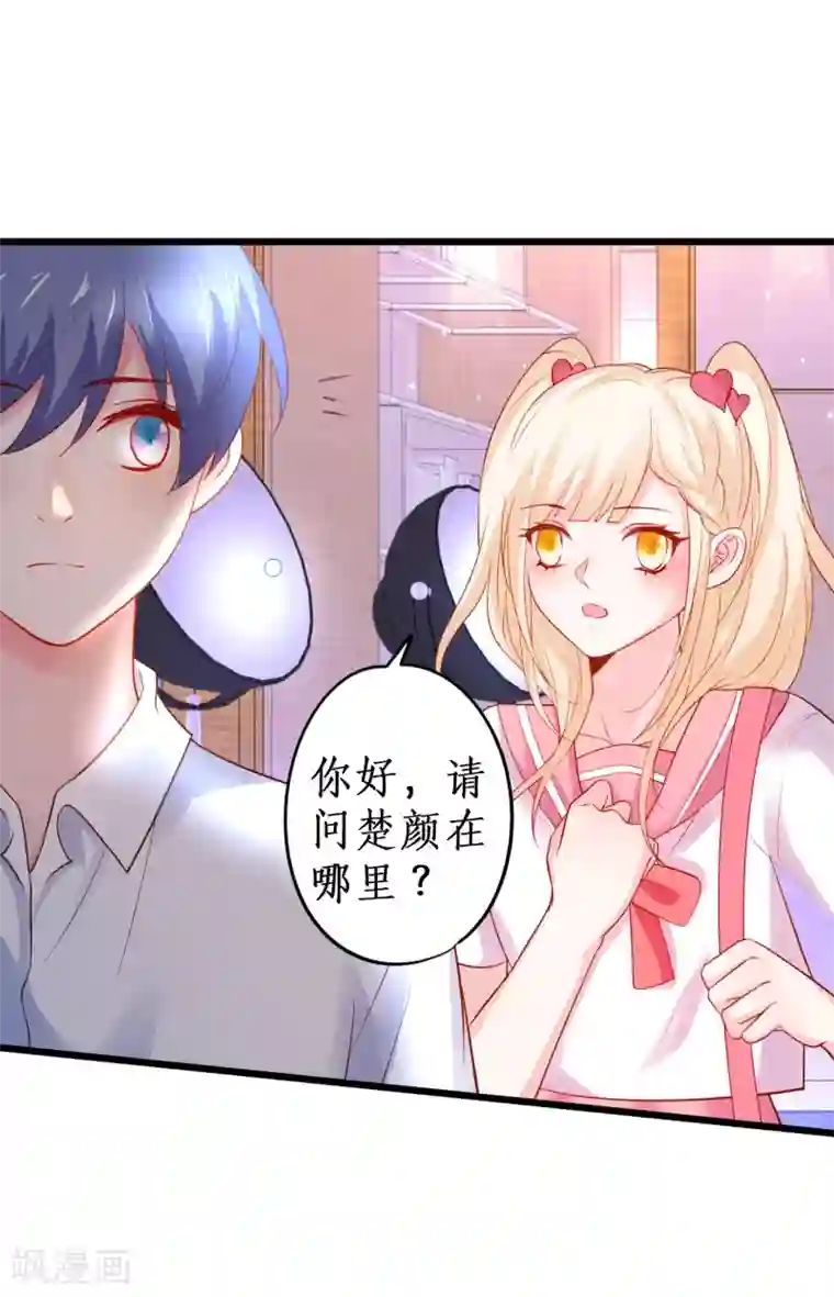 拐个兰陵王做影帝第38话 赵菲儿发现楚颜真颜！