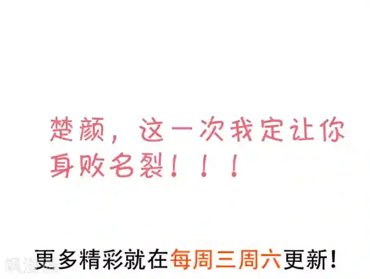 拐个兰陵王做影帝第38话 赵菲儿发现楚颜真颜！