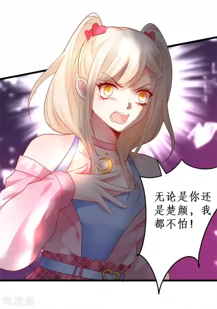 拐个兰陵王做影帝第38话 赵菲儿发现楚颜真颜！