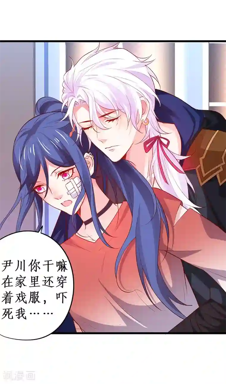 拐个兰陵王做影帝第40话 让我占有你的一切