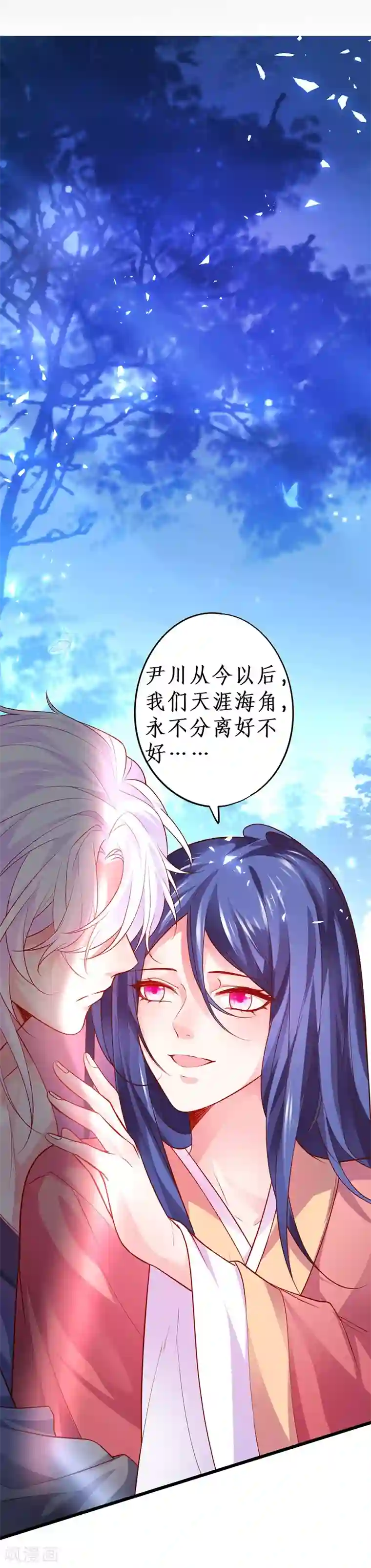 拐个兰陵王做影帝第40话 让我占有你的一切