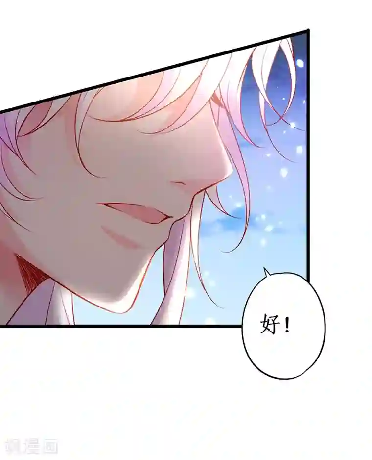 拐个兰陵王做影帝第40话 让我占有你的一切