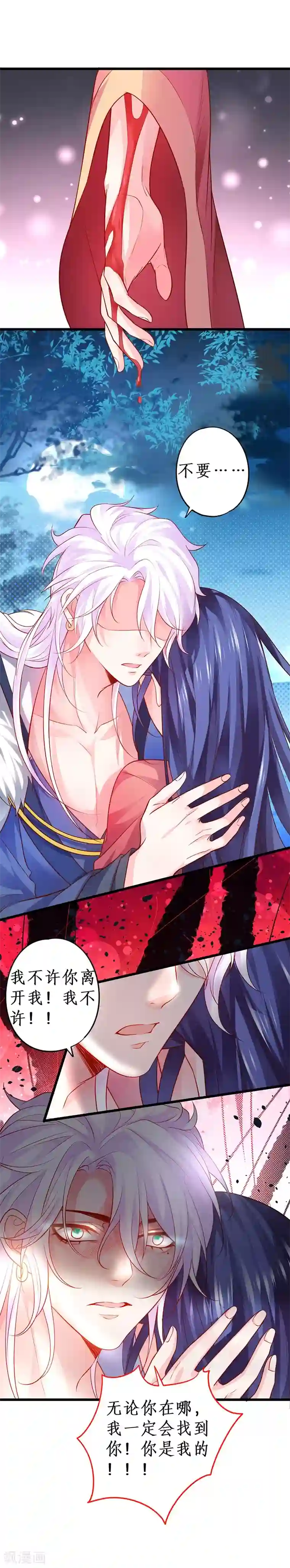 拐个兰陵王做影帝第40话 让我占有你的一切