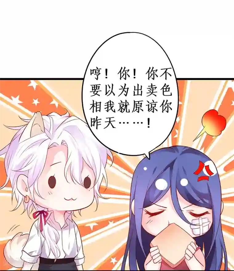 拐个兰陵王做影帝第40话 让我占有你的一切