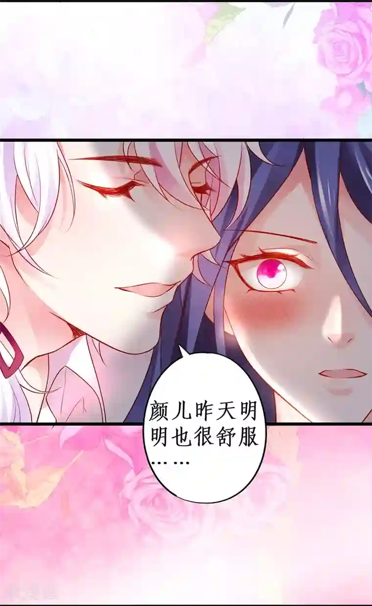 拐个兰陵王做影帝第40话 让我占有你的一切