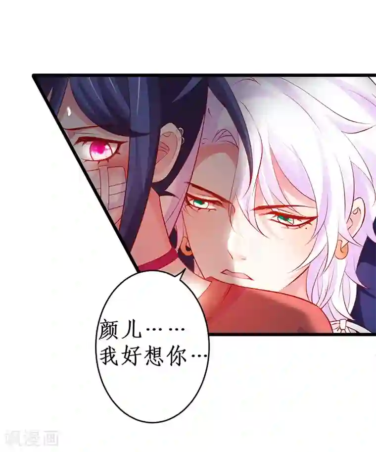 拐个兰陵王做影帝第40话 让我占有你的一切