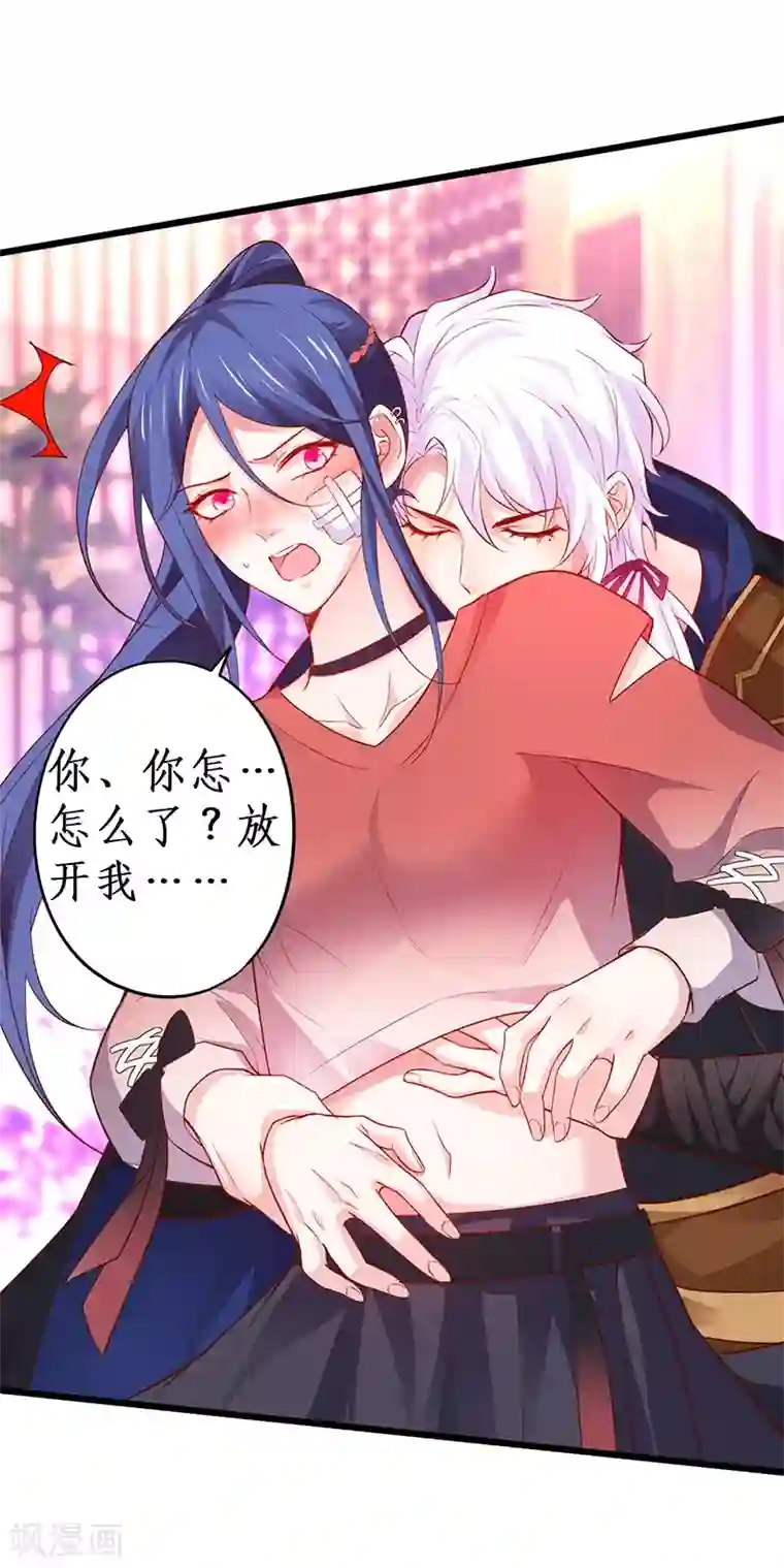 拐个兰陵王做影帝第40话 让我占有你的一切