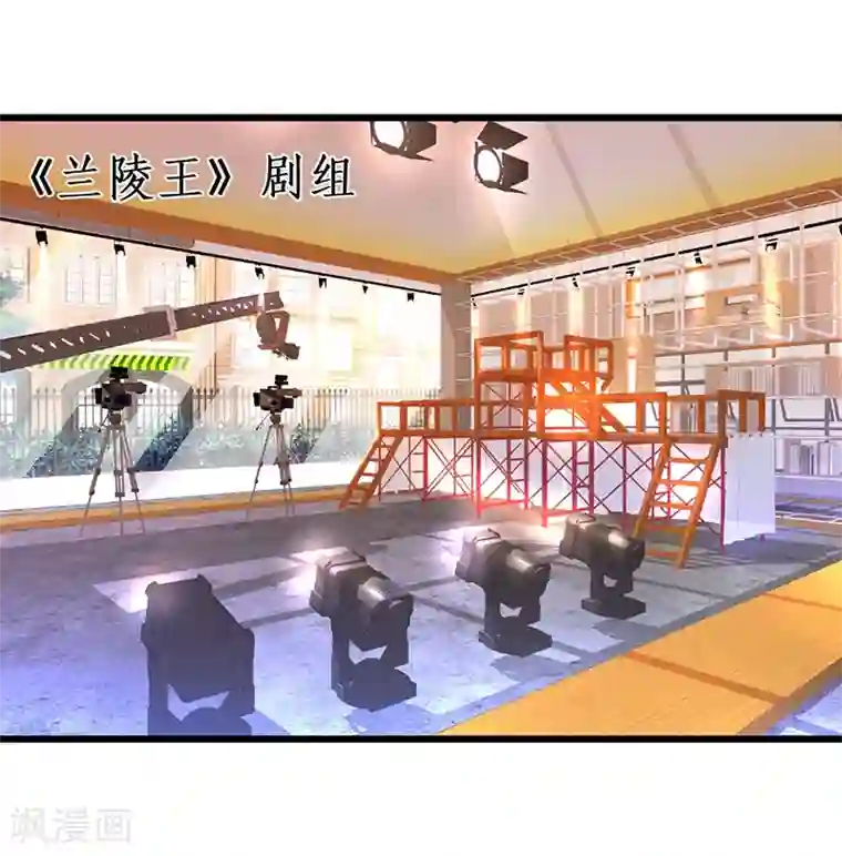 拐个兰陵王做影帝第41话 难道这就是心动的感觉？