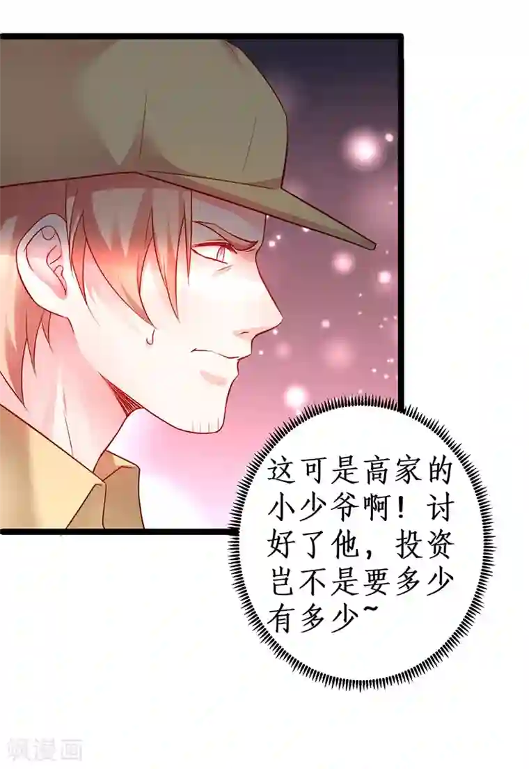 拐个兰陵王做影帝第41话 难道这就是心动的感觉？