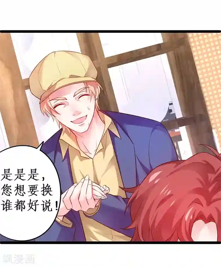 拐个兰陵王做影帝第41话 难道这就是心动的感觉？