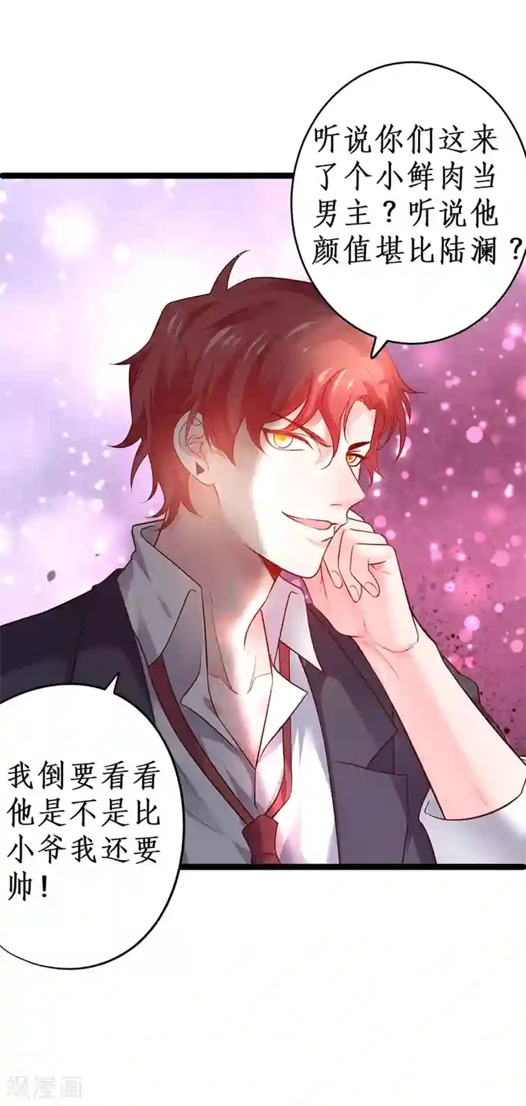 拐个兰陵王做影帝第41话 难道这就是心动的感觉？