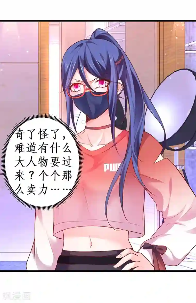 拐个兰陵王做影帝第41话 难道这就是心动的感觉？