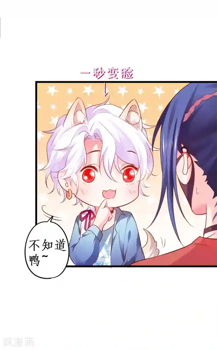 拐个兰陵王做影帝第42话 小狼狗对阵大狼狗
